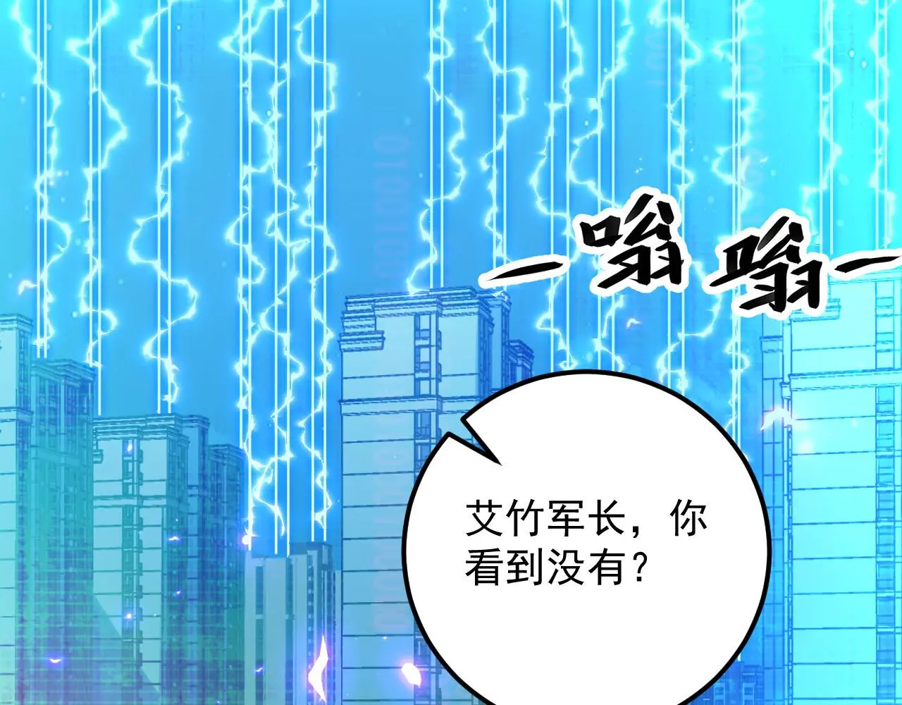 221 危局-津海城破! 第25页