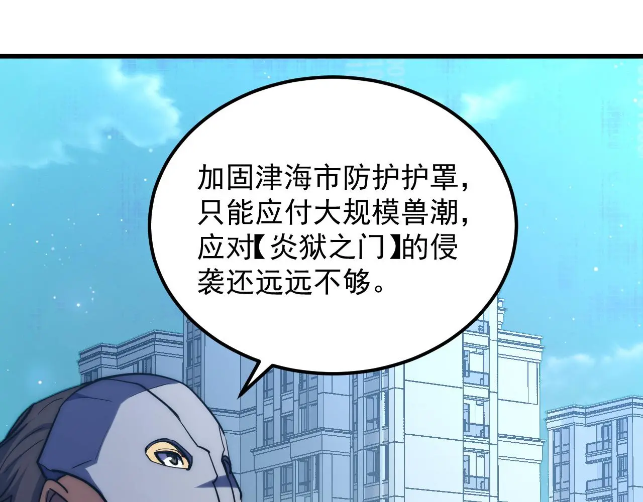 221 危局-津海城破! 第40页