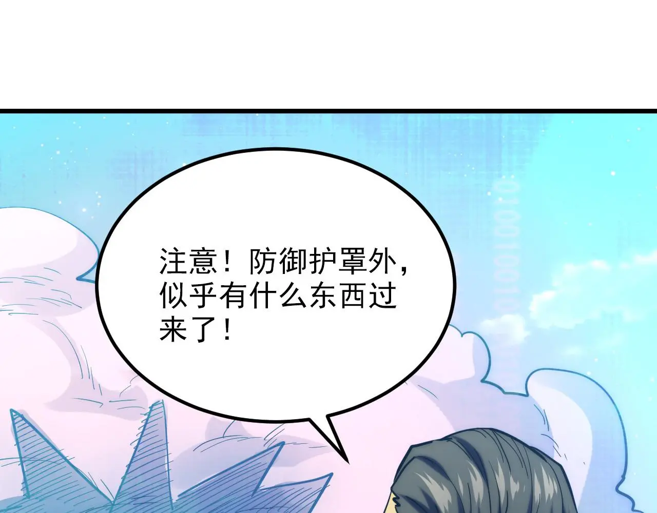 221 危局-津海城破! 第47页