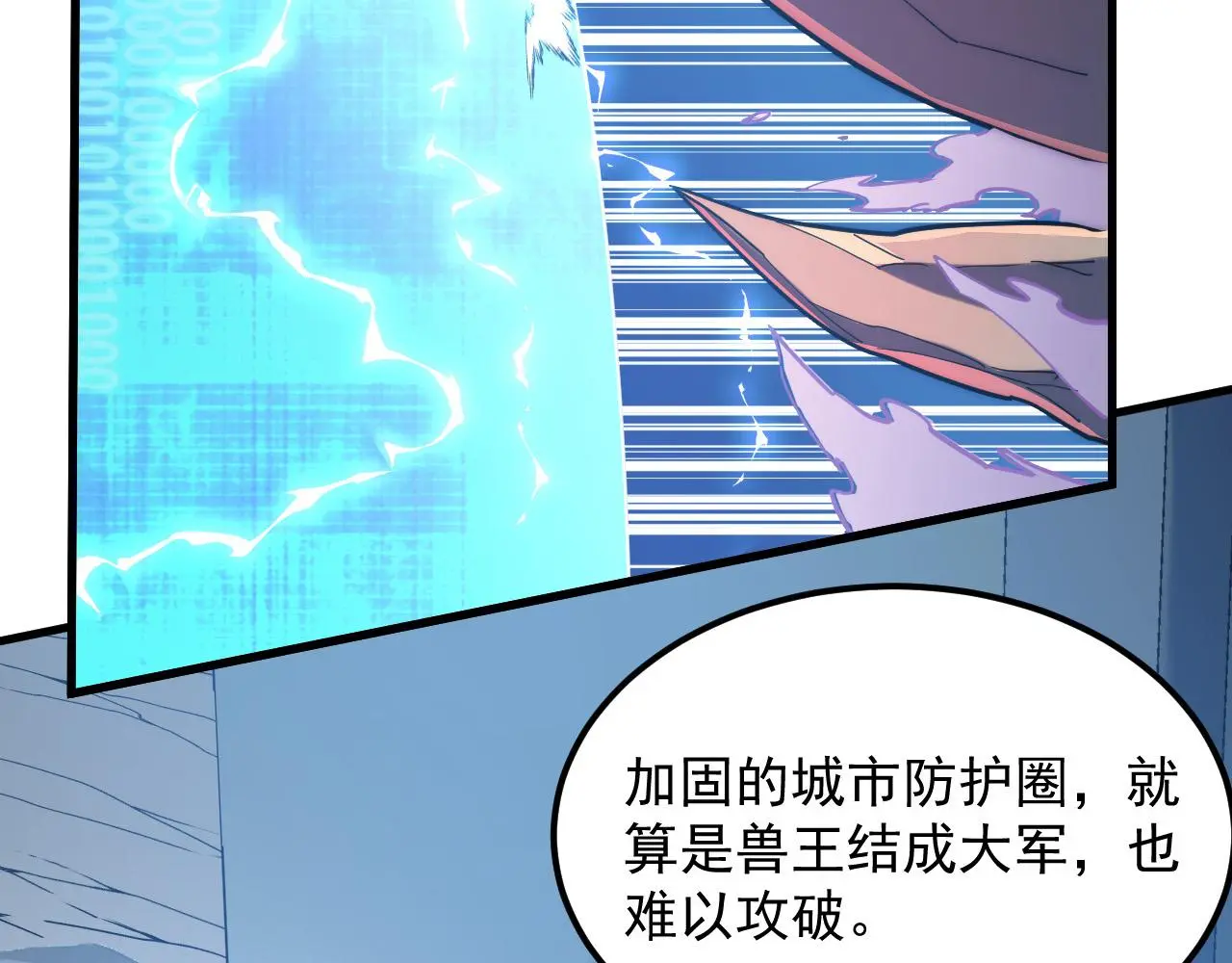 221 危局-津海城破! 第51页