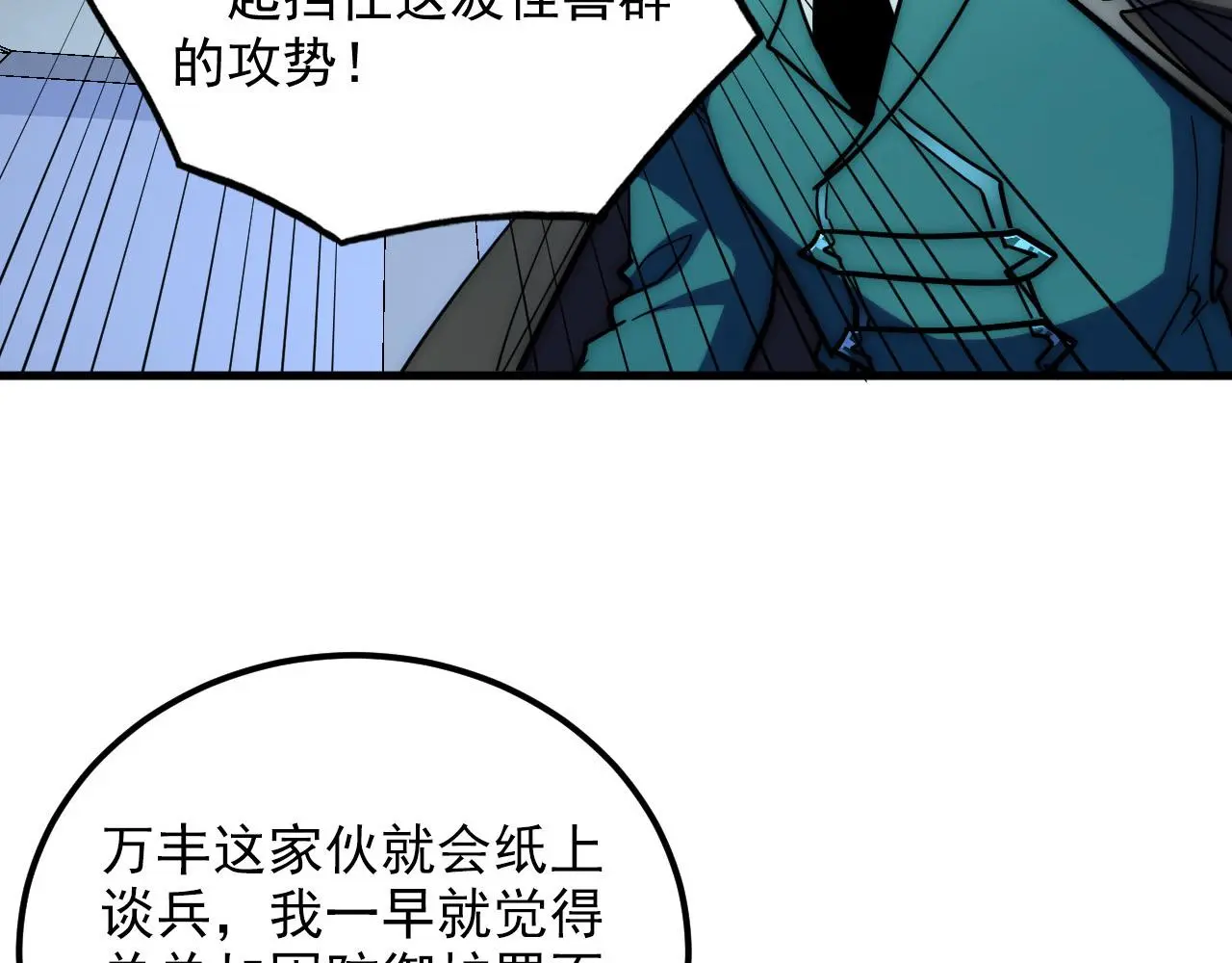 221 危局-津海城破! 第72页