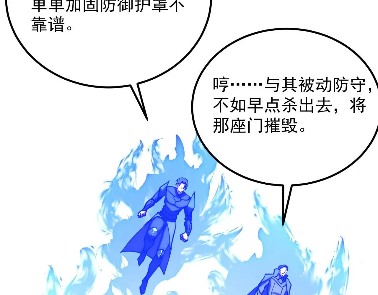 221 危局-津海城破! 第73页