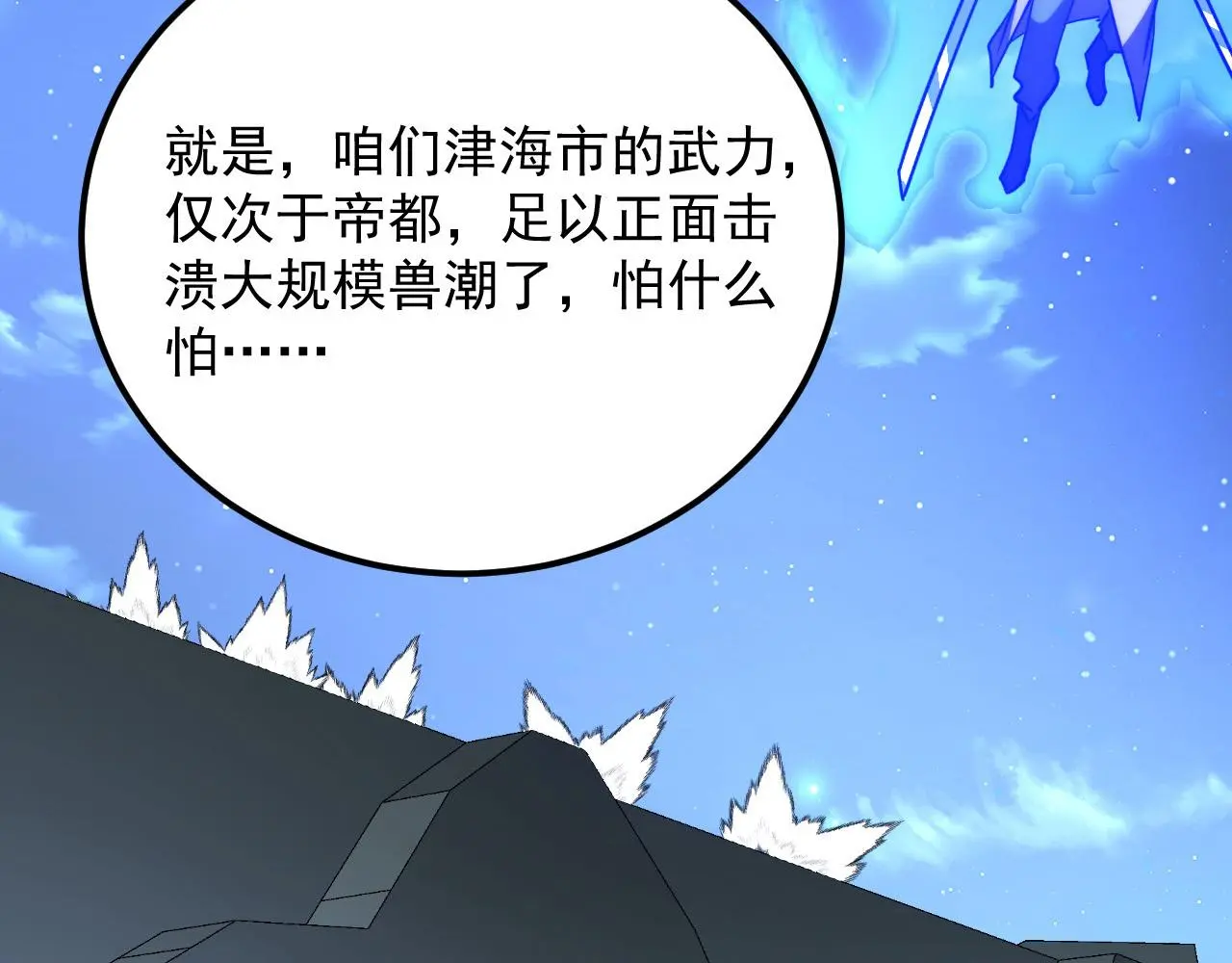 221 危局-津海城破! 第75页