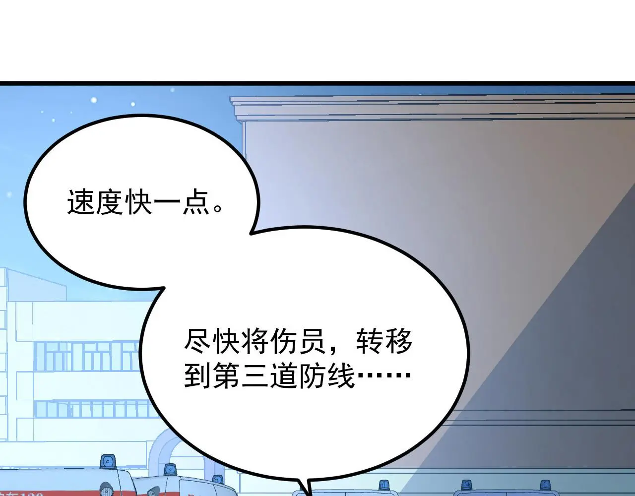221 危局-津海城破! 第105页