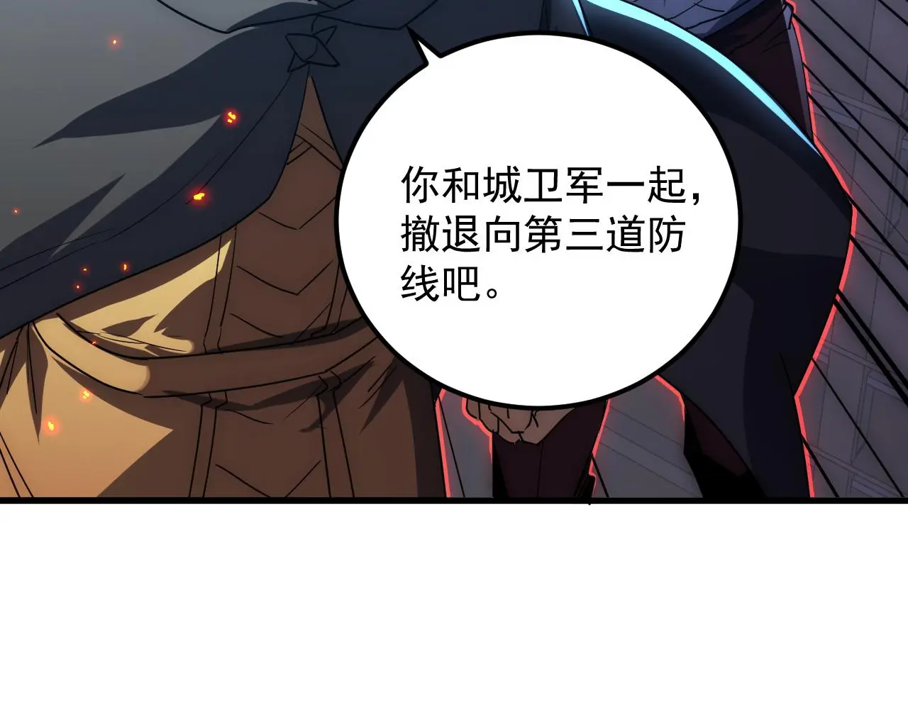 225 左凡的强力救援！ 第31页