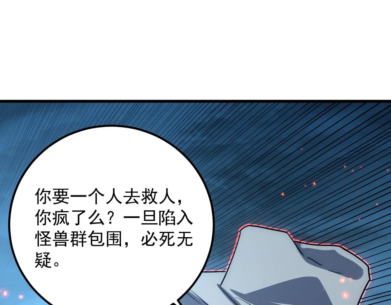 225 左凡的强力救援！ 第32页