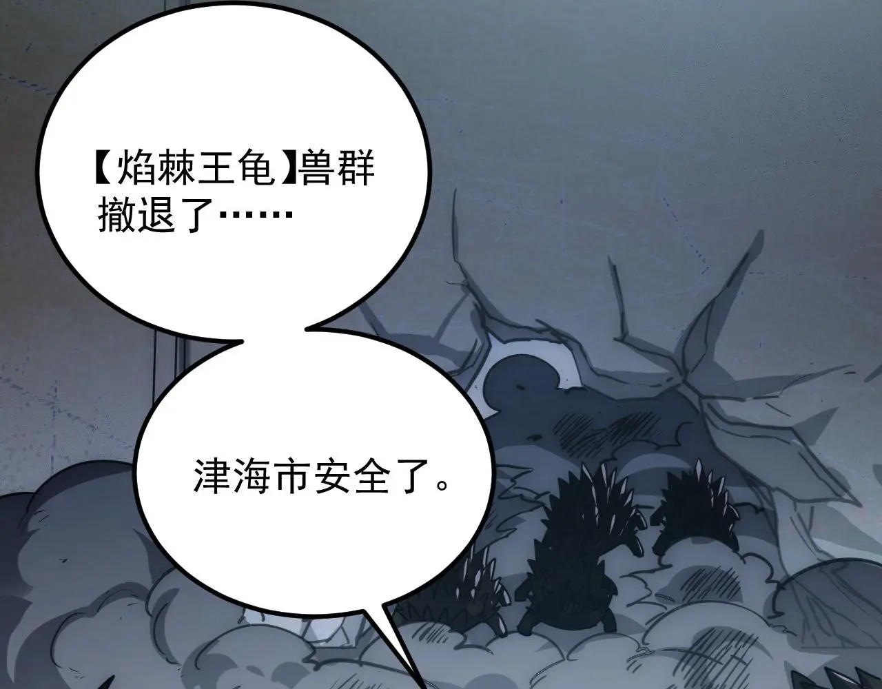 226 目标！炎狱之门！ 第6页