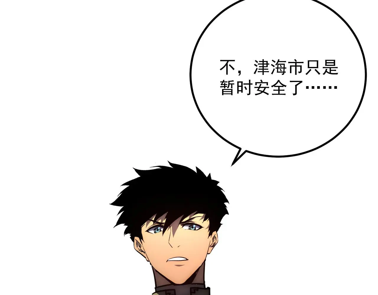 226 目标！炎狱之门！ 第8页