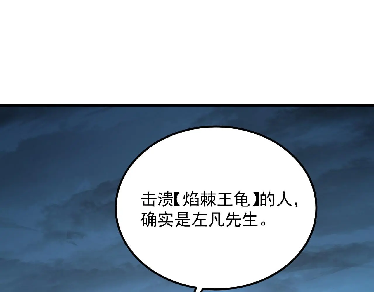 226 目标！炎狱之门！ 第24页