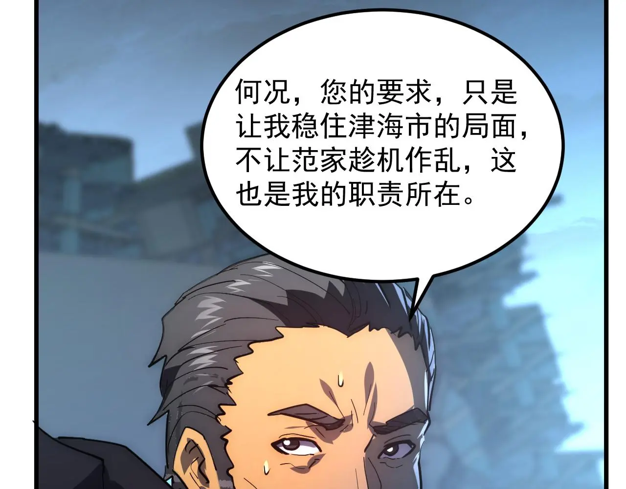 226 目标！炎狱之门！ 第43页