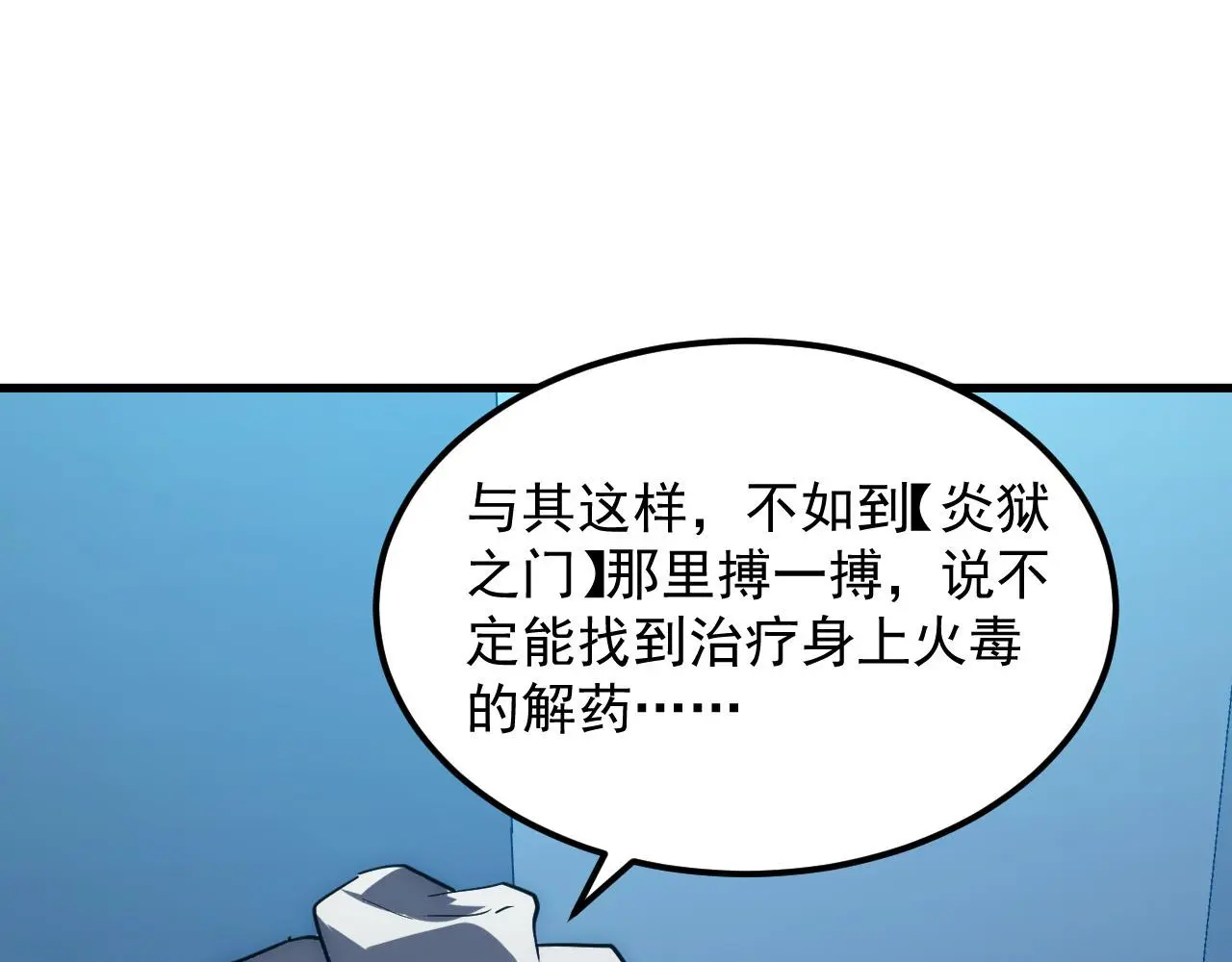 226 目标！炎狱之门！ 第51页
