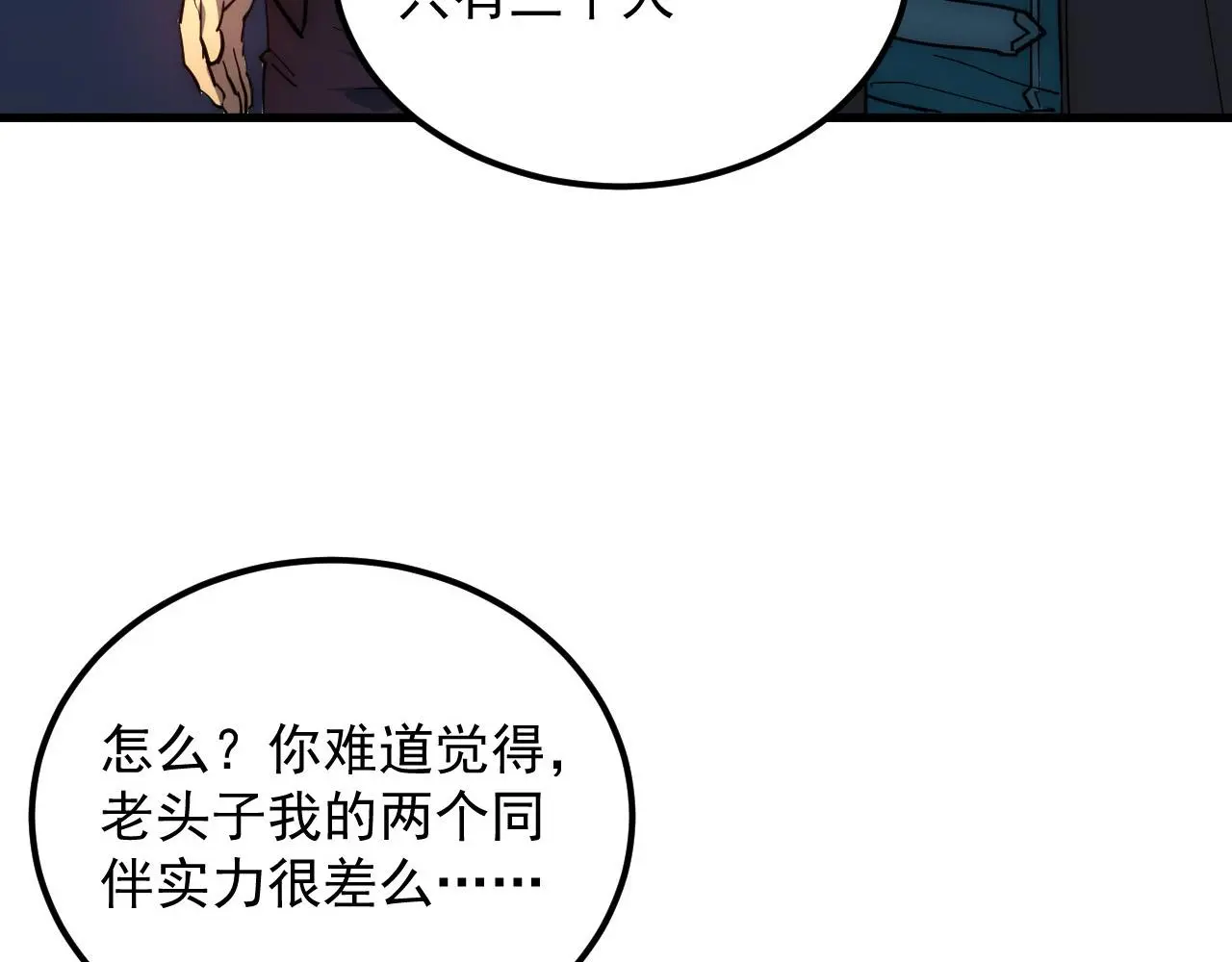 226 目标！炎狱之门！ 第53页