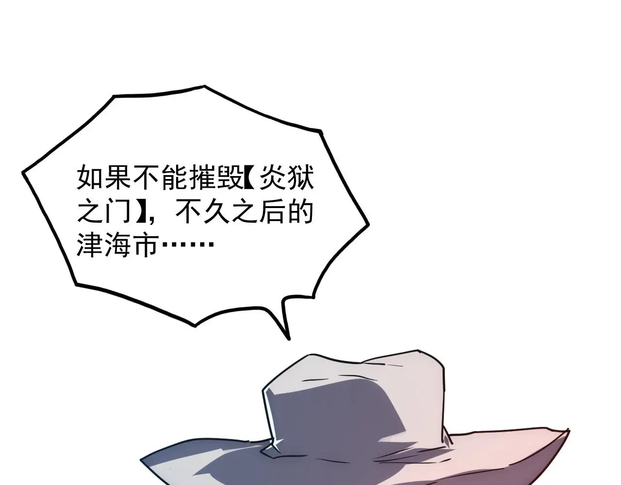 226 目标！炎狱之门！ 第77页