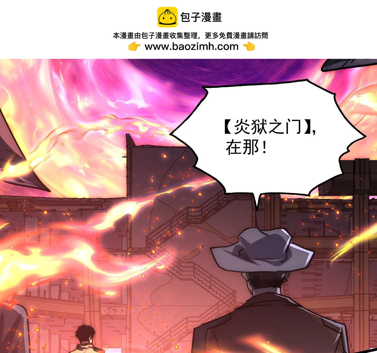 226 目标！炎狱之门！ 第81页