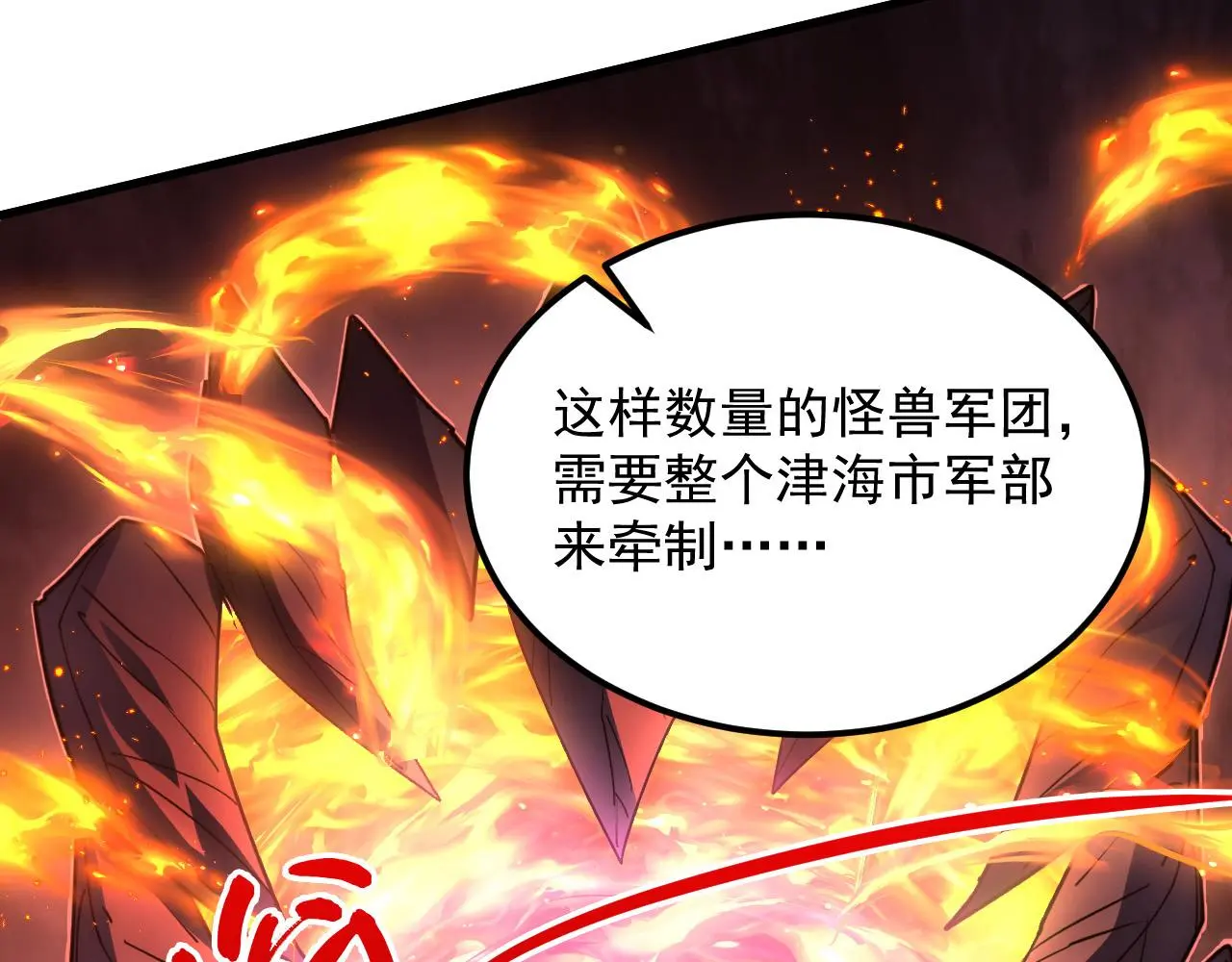 226 目标！炎狱之门！ 第83页