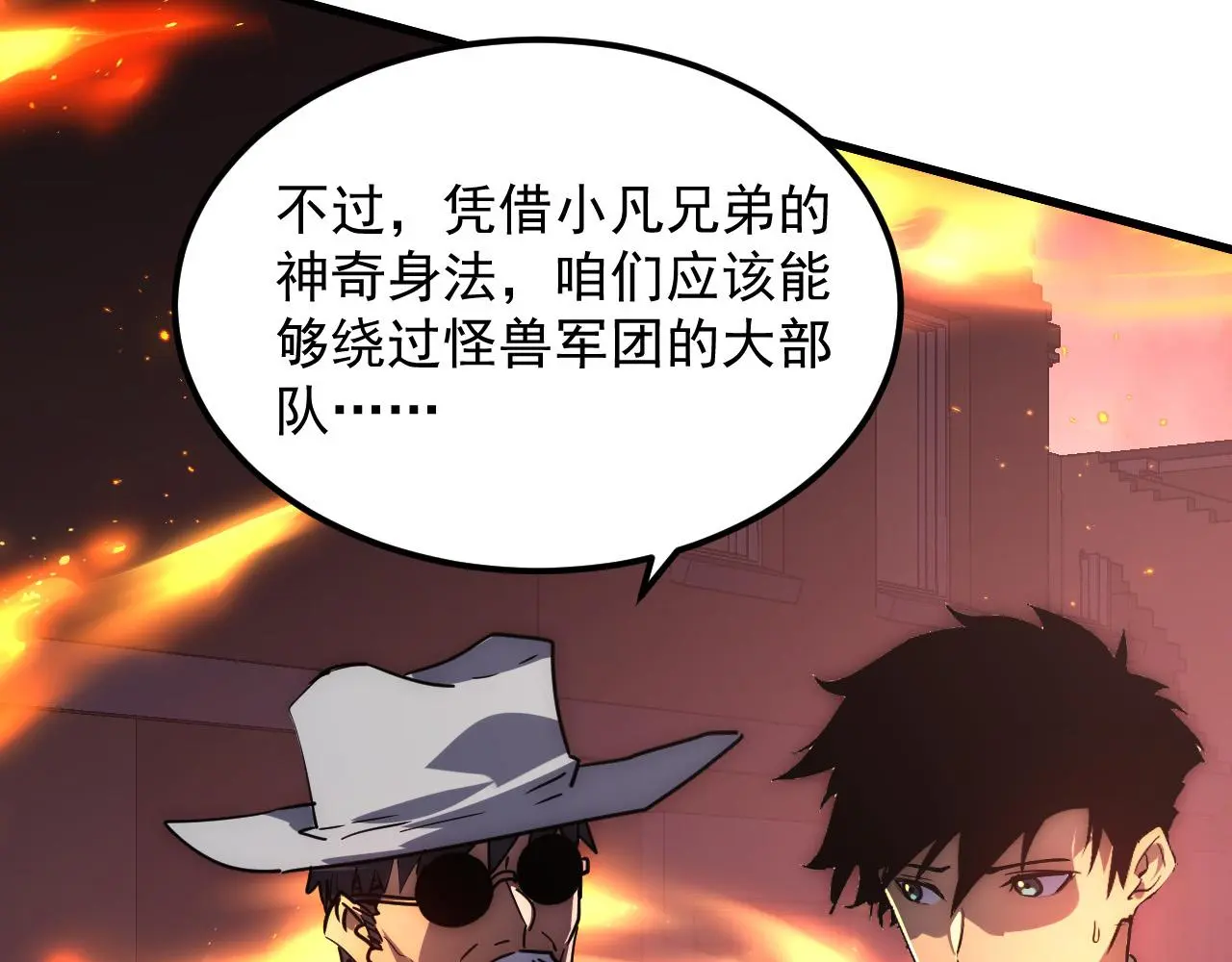 226 目标！炎狱之门！ 第86页