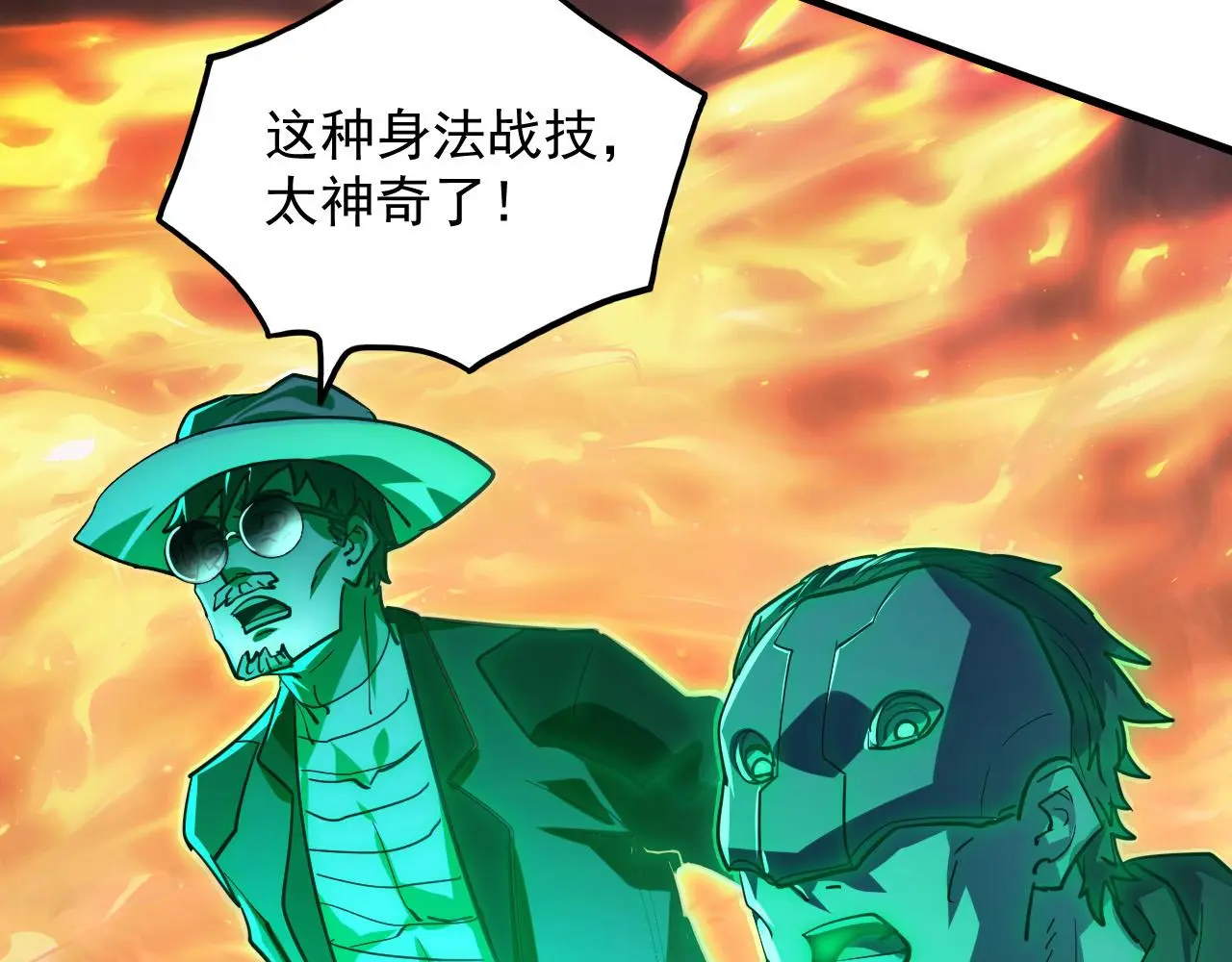 226 目标！炎狱之门！ 第99页