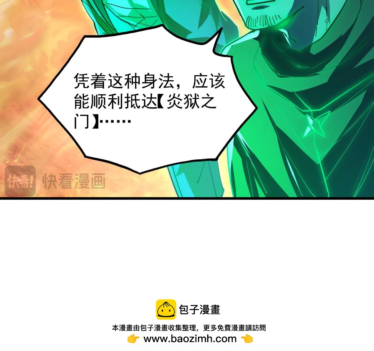 226 目标！炎狱之门！ 第100页