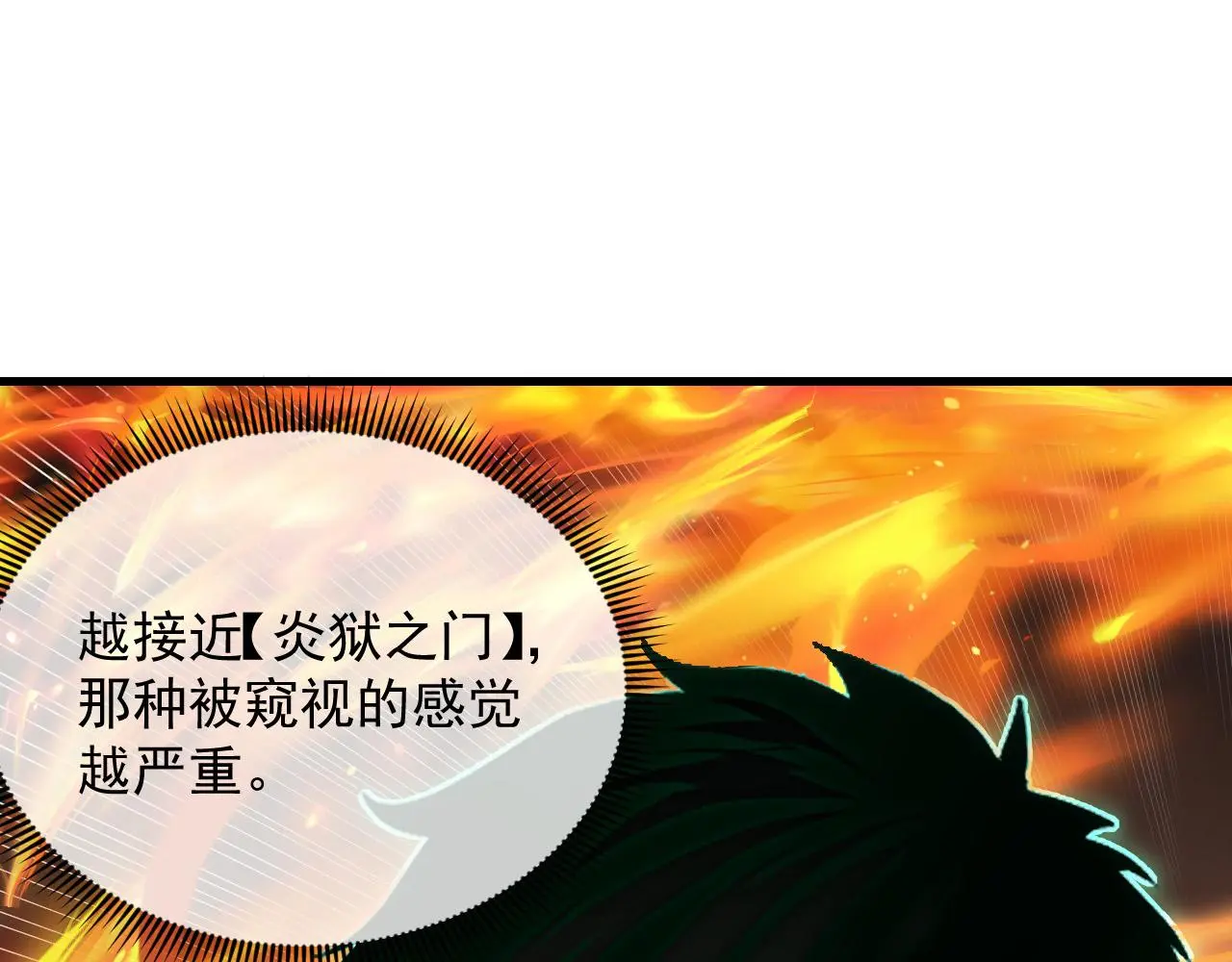 226 目标！炎狱之门！ 第101页