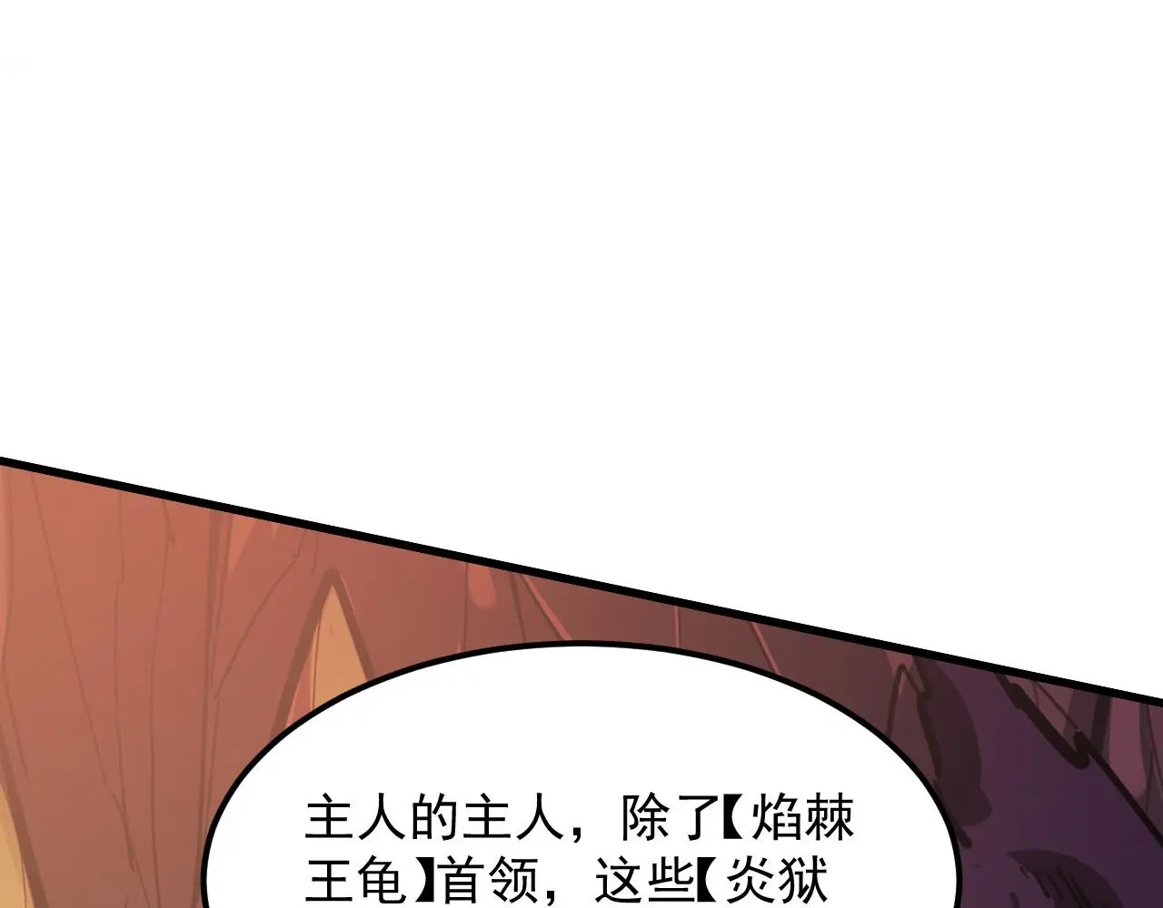 227 首领级怪兽的智慧 第24页
