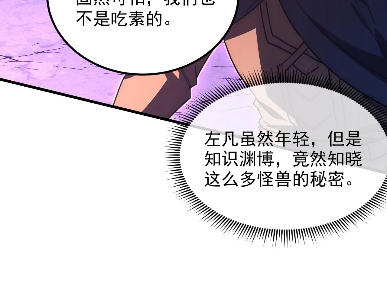 227 首领级怪兽的智慧 第29页