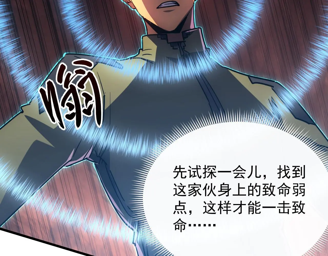 227 首领级怪兽的智慧 第70页