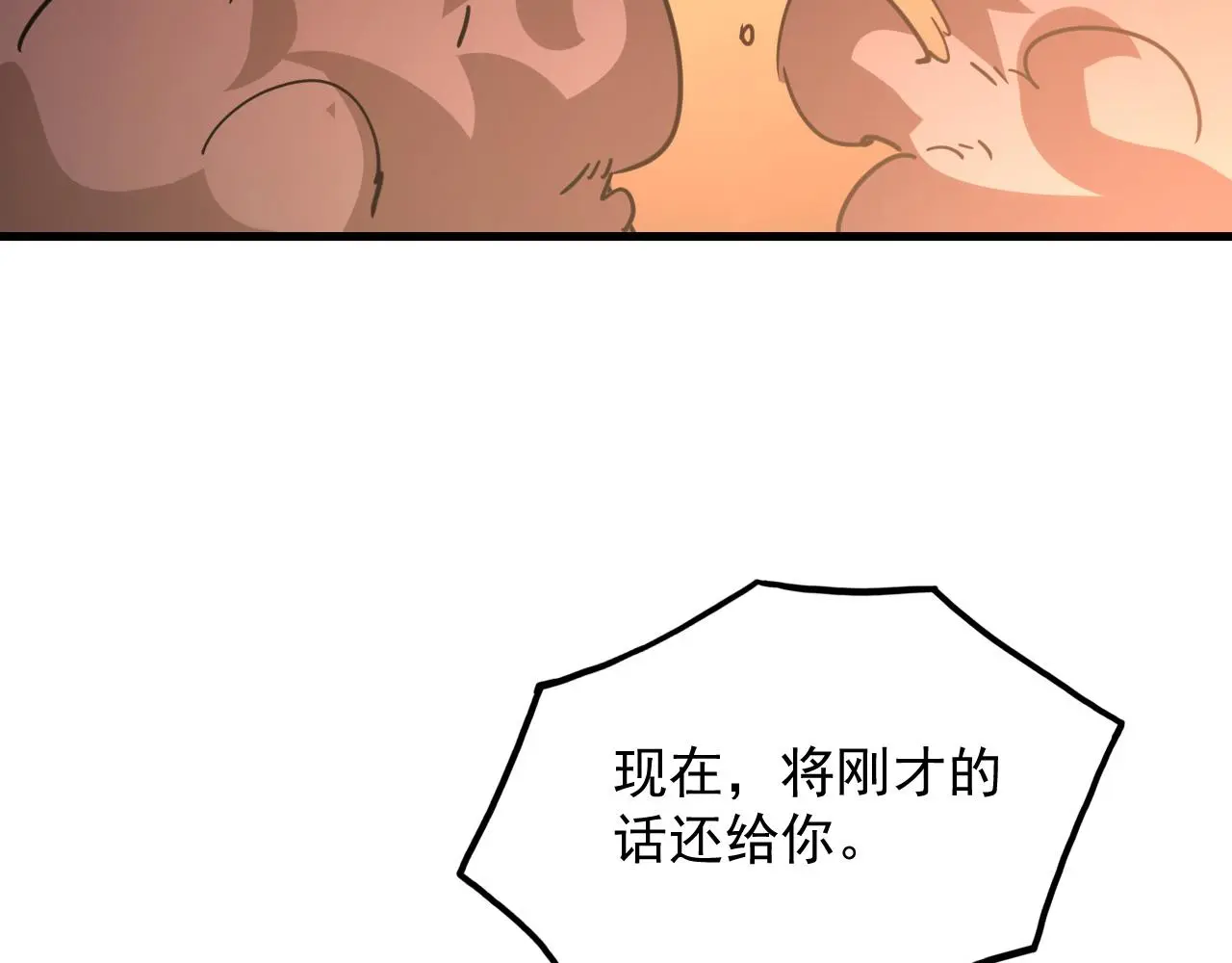 228 全力爆发的年轻战神 第7页