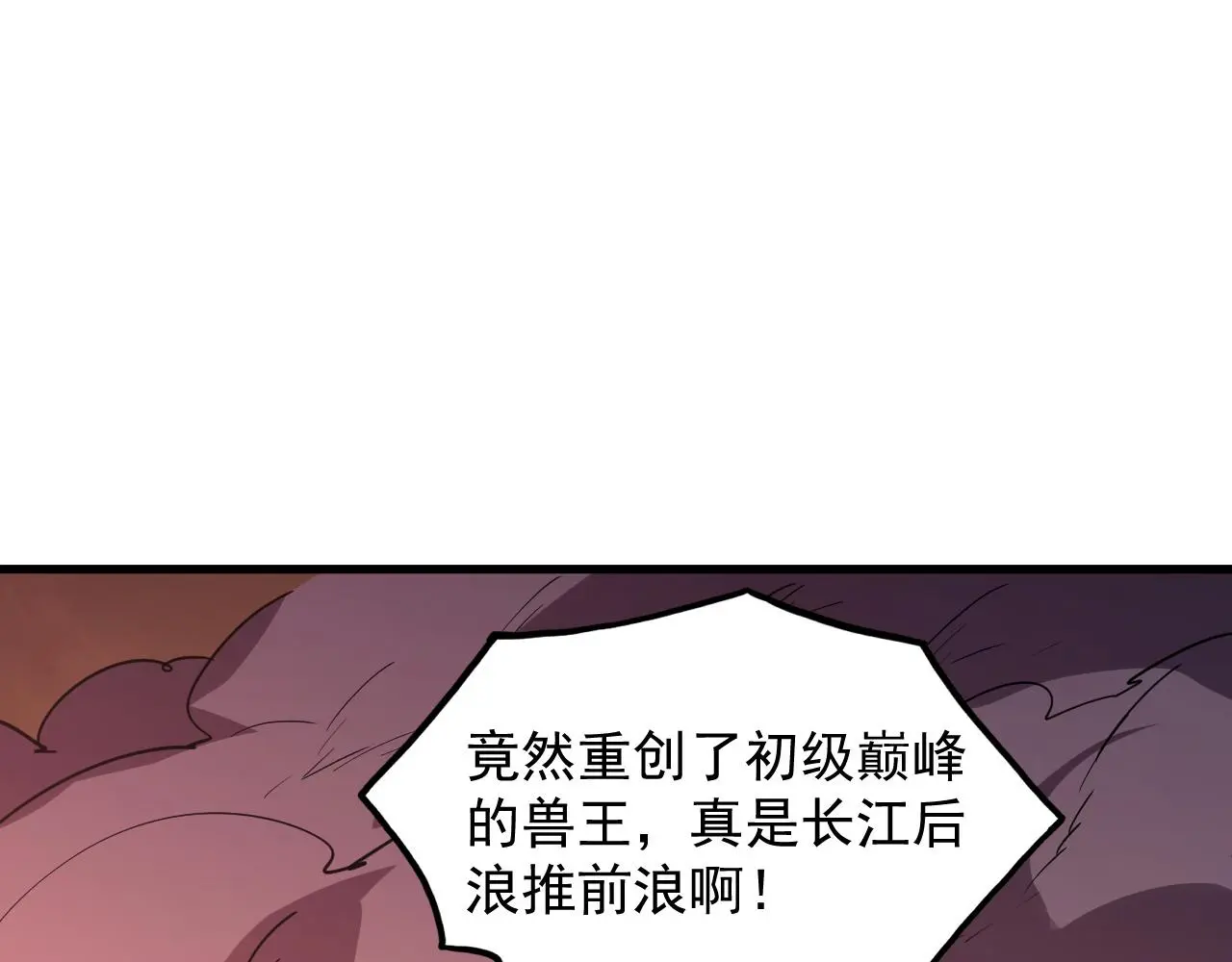 228 全力爆发的年轻战神 第10页
