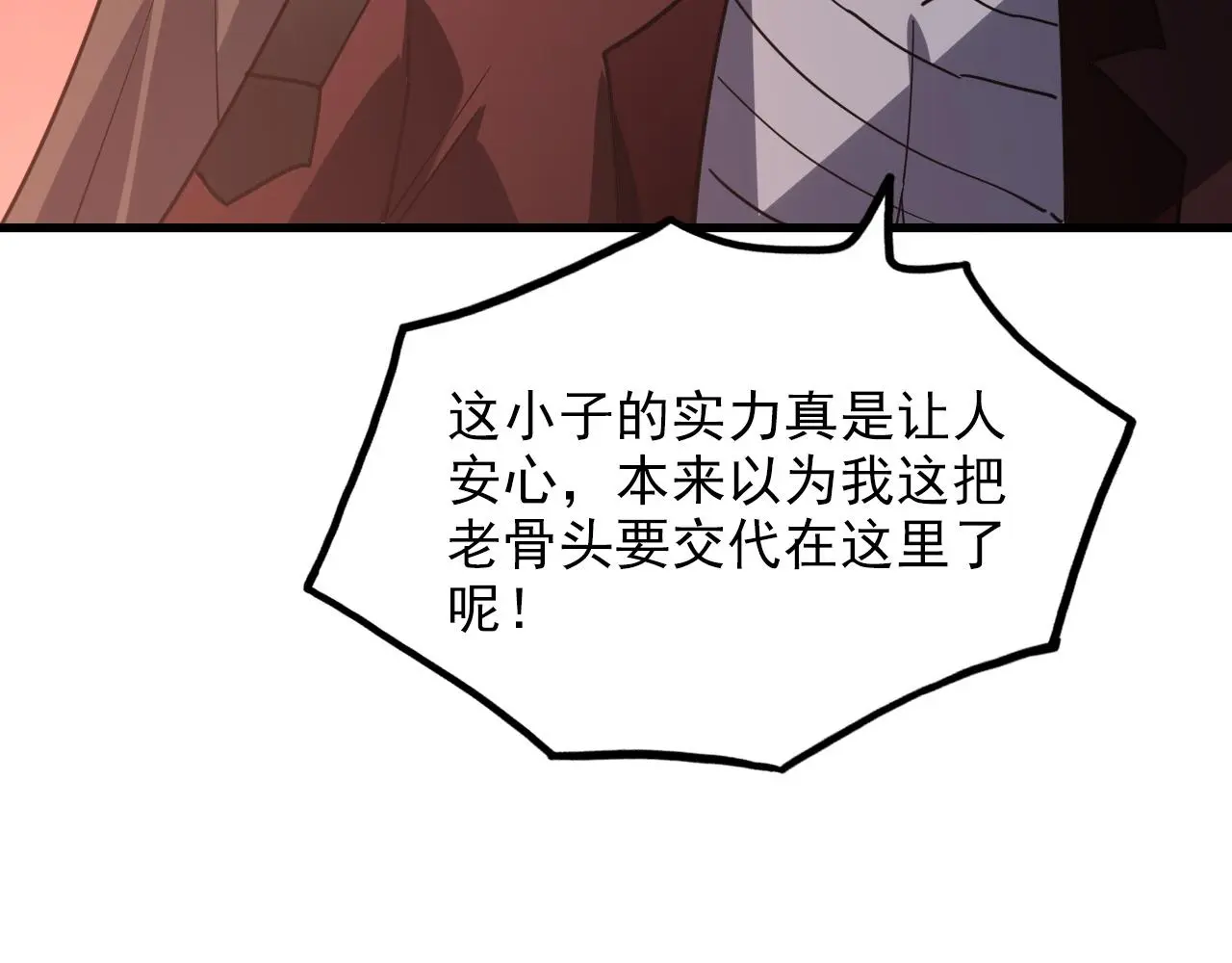 228 全力爆发的年轻战神 第12页