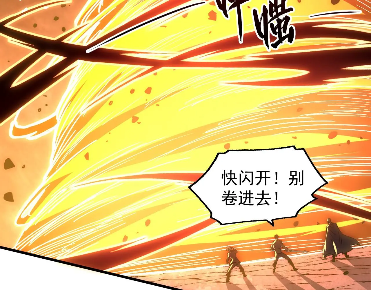 228 全力爆发的年轻战神 第43页