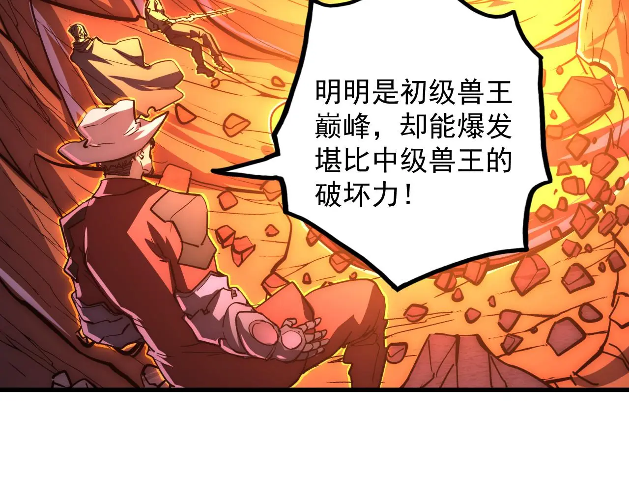 228 全力爆发的年轻战神 第46页