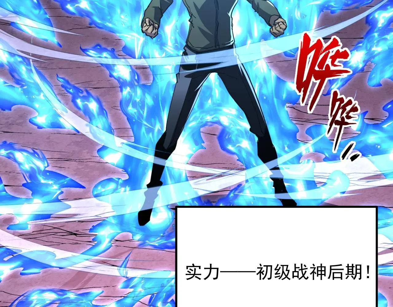 228 全力爆发的年轻战神 第109页