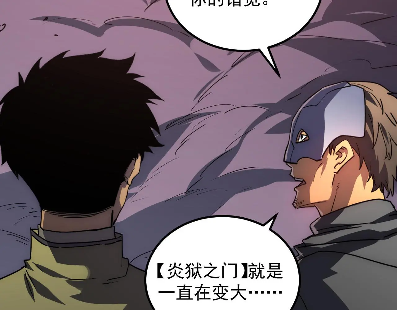 229 巨门之瞳! 第29页