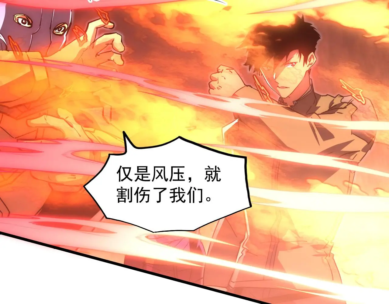 229 巨门之瞳! 第43页