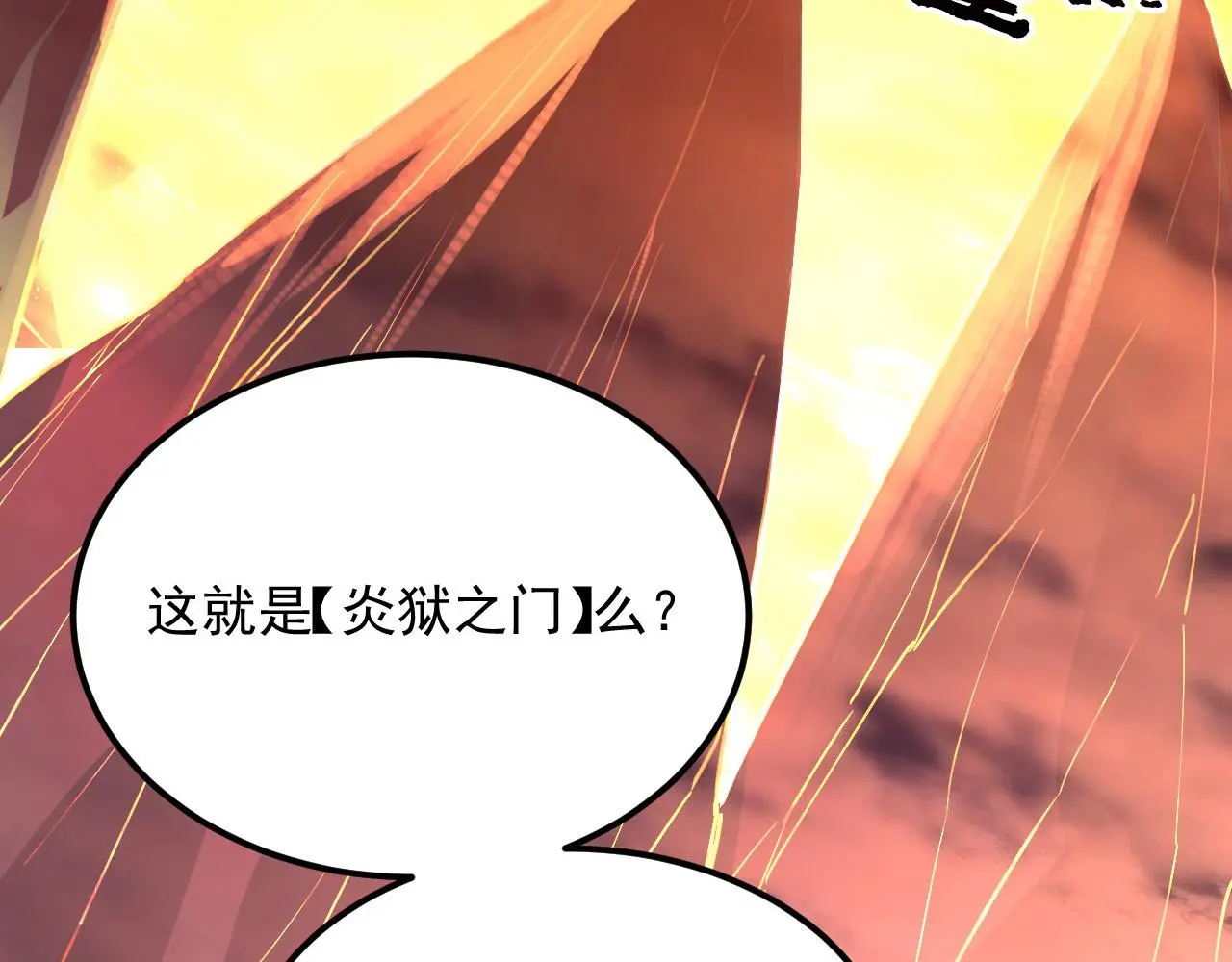 229 巨门之瞳! 第58页