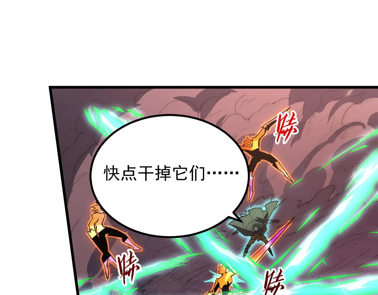 229 巨门之瞳! 第78页