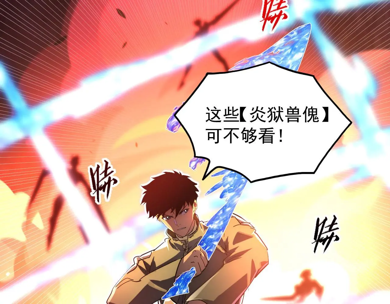 229 巨门之瞳! 第80页