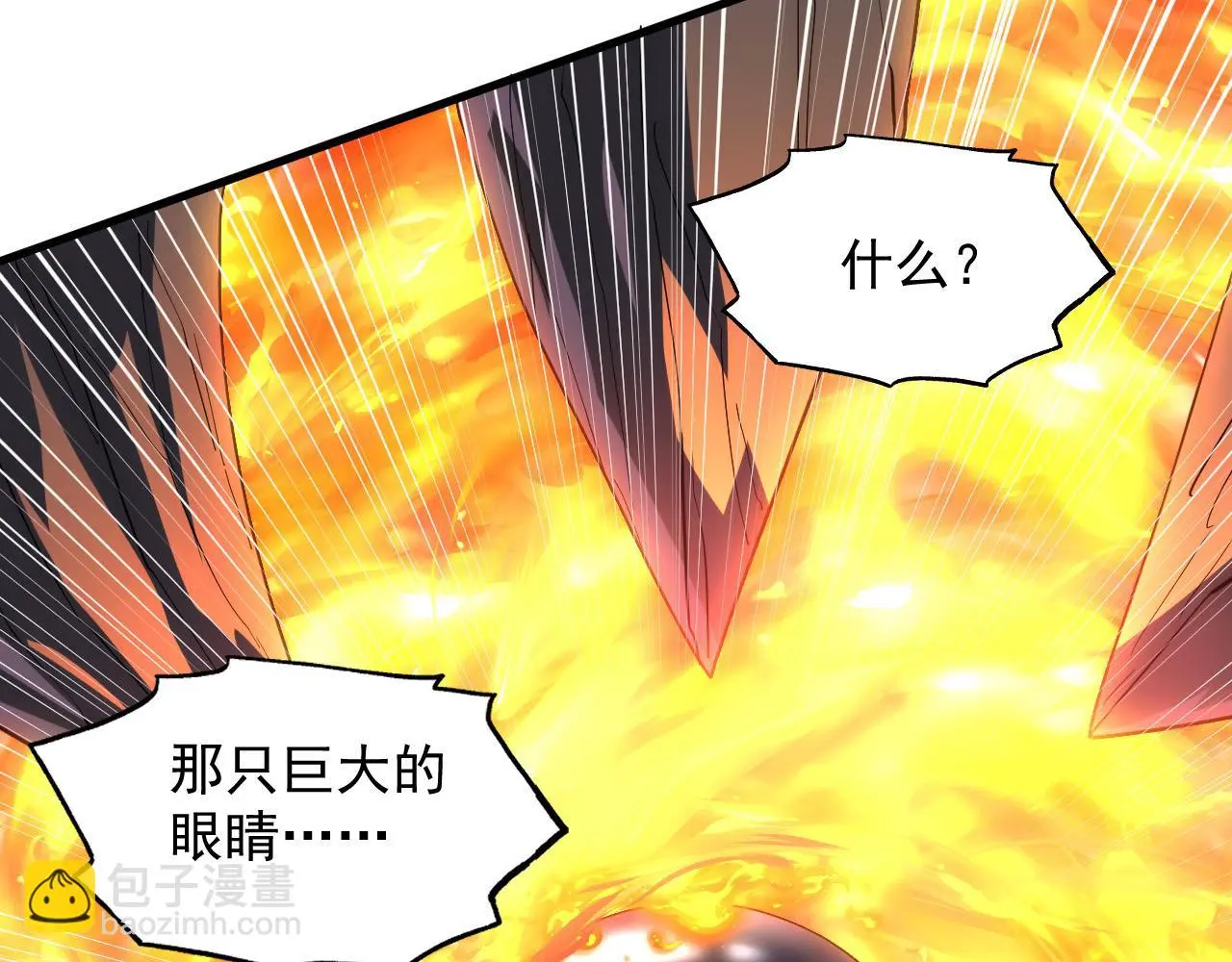 229 巨门之瞳! 第84页