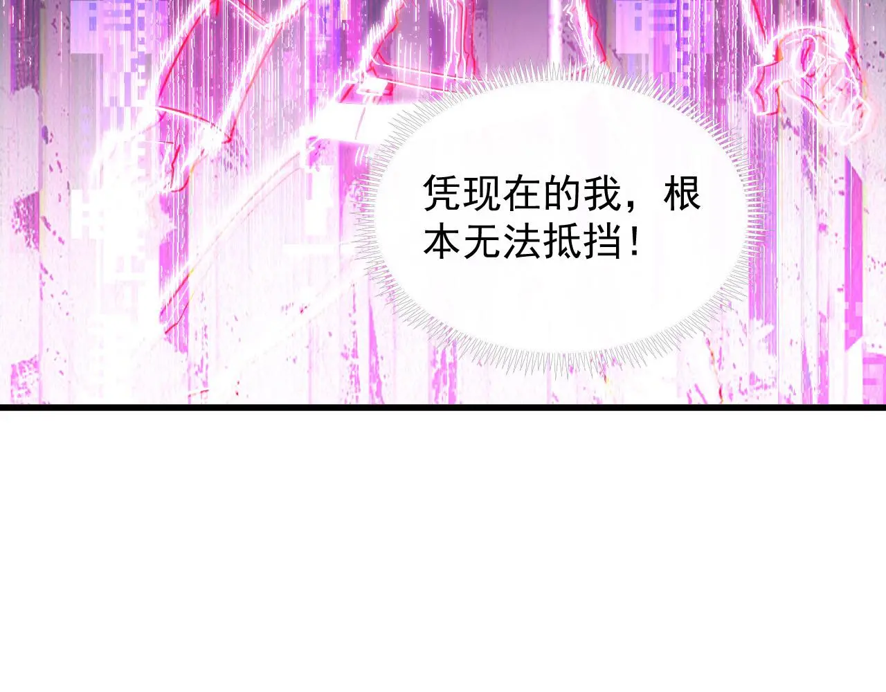 230 决战主宰之影！ 第10页