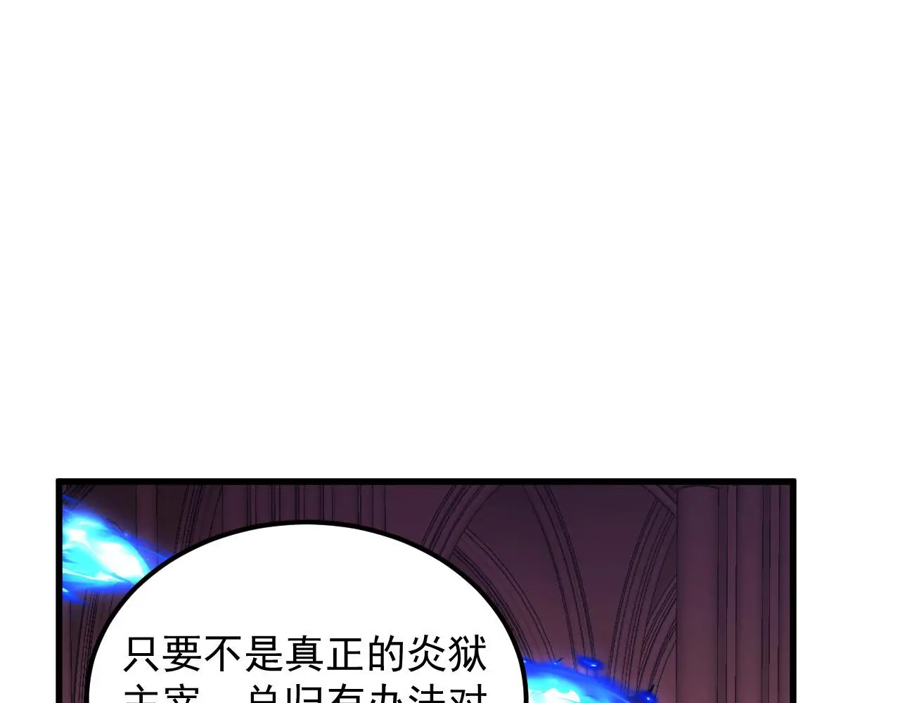 230 决战主宰之影！ 第23页