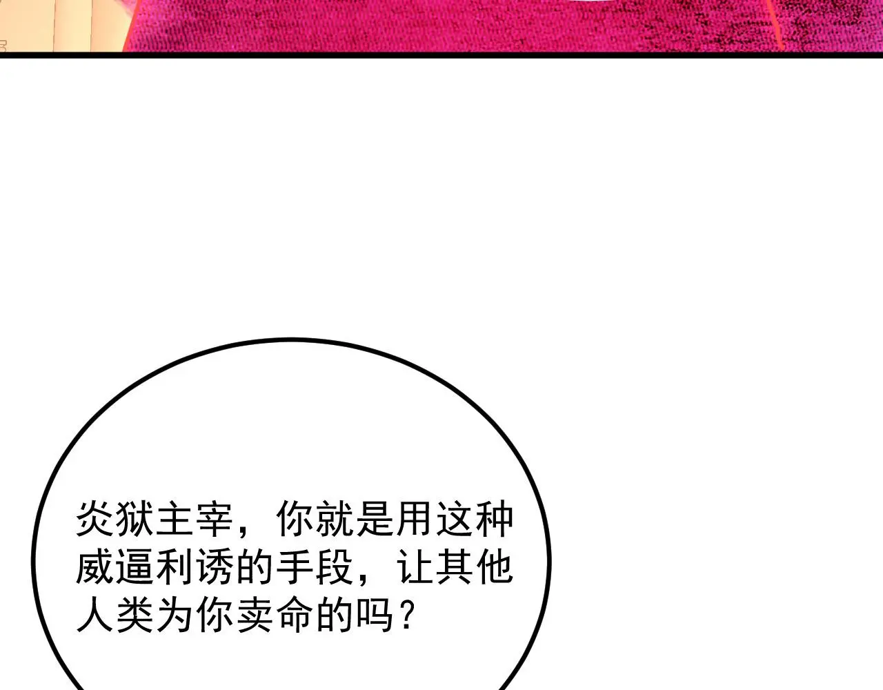 230 决战主宰之影！ 第71页