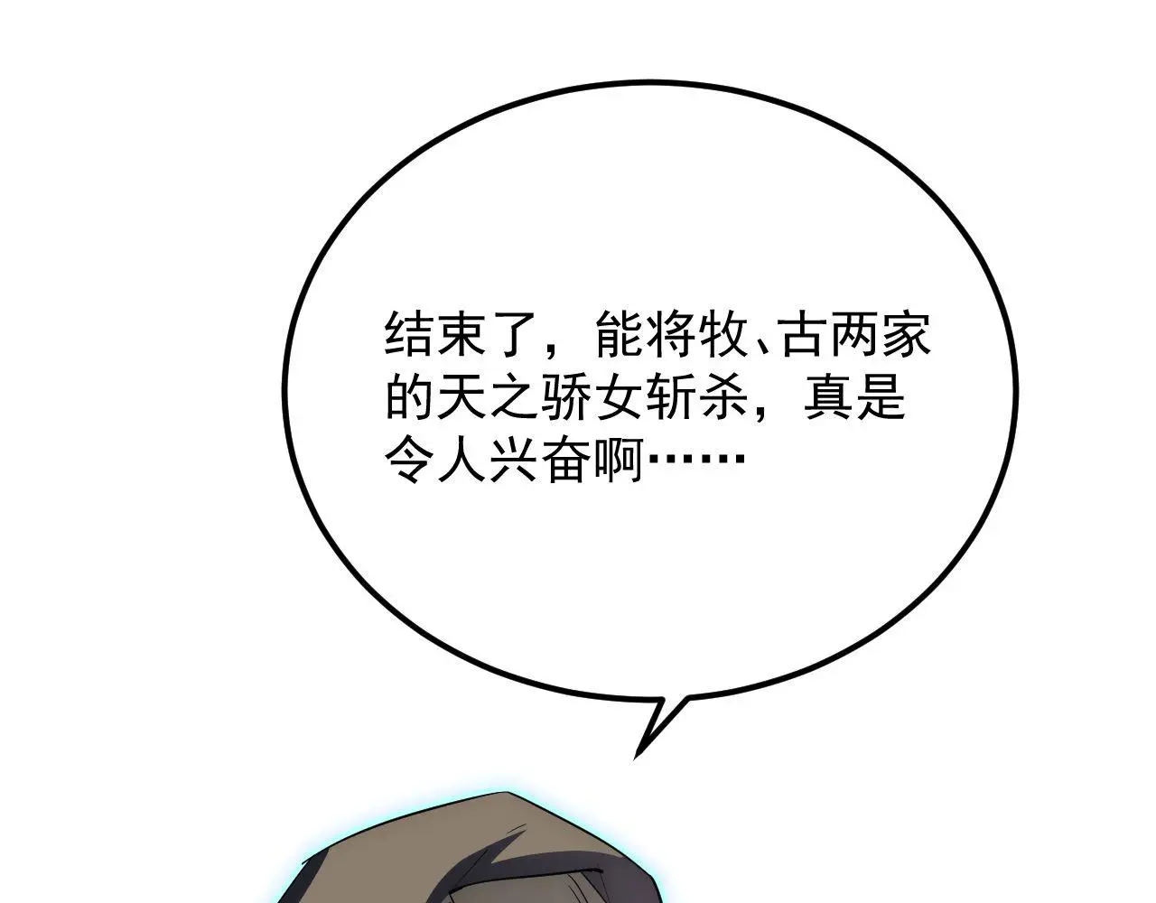 231 陷入绝境的牧家！ 第95页
