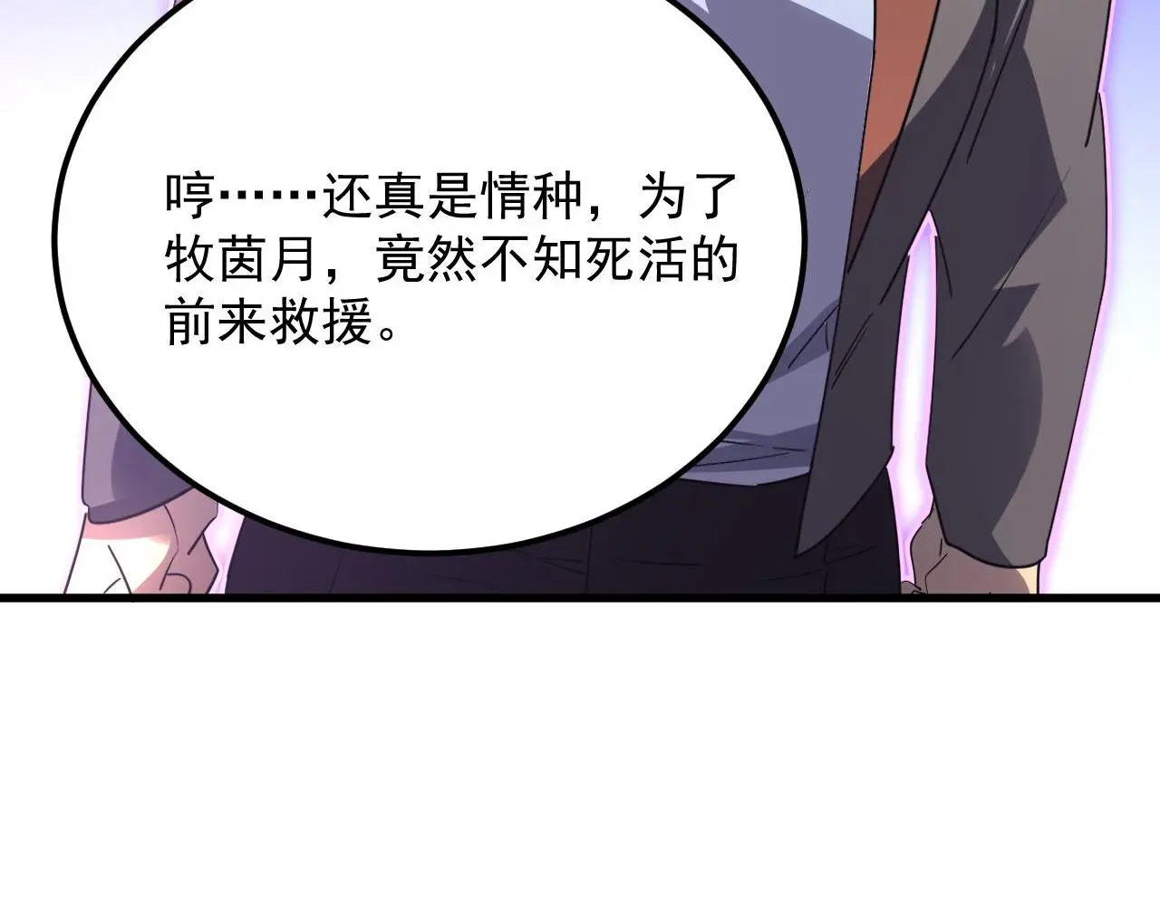 231 陷入绝境的牧家！ 第111页