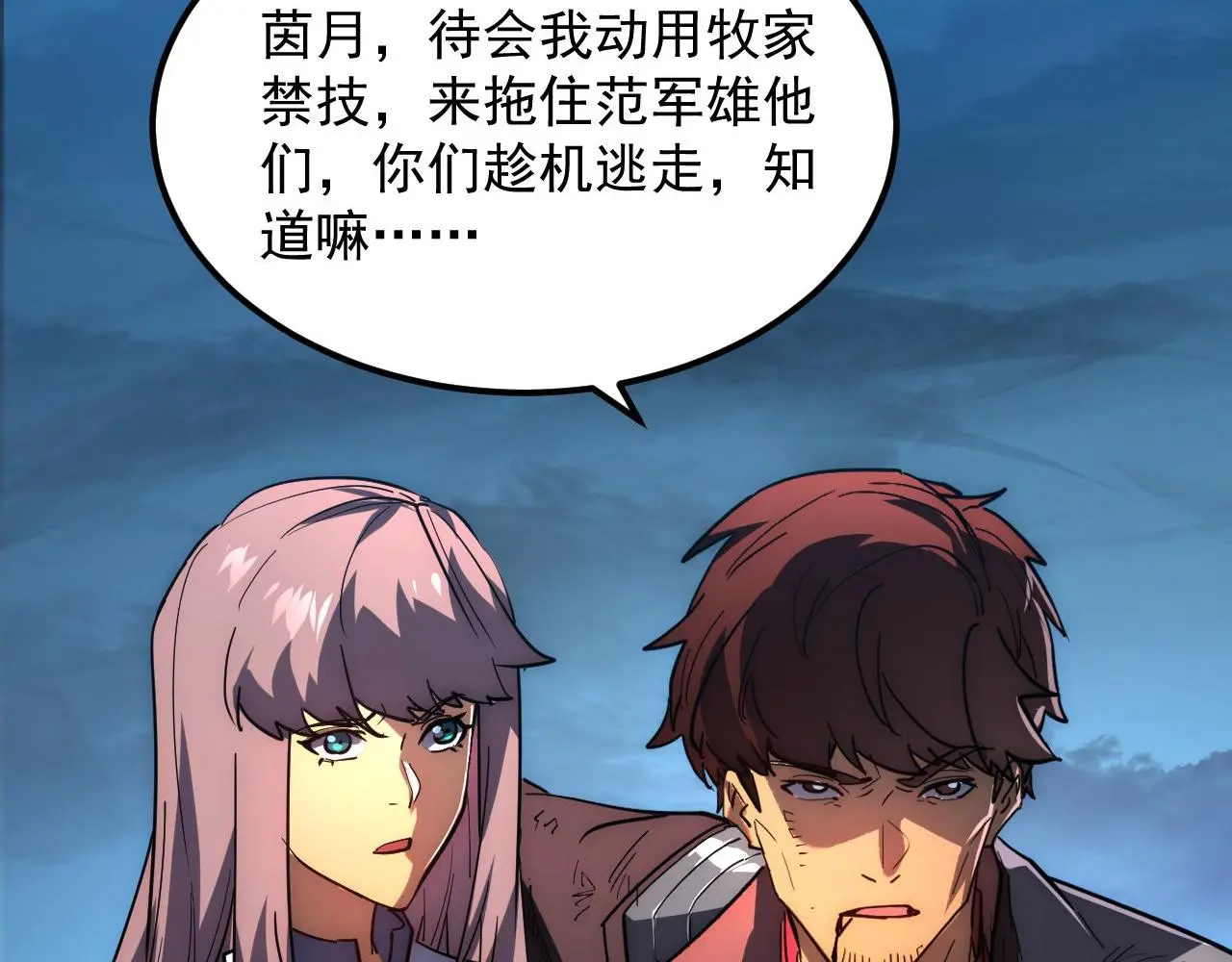 232 剑破诸敌 第91页