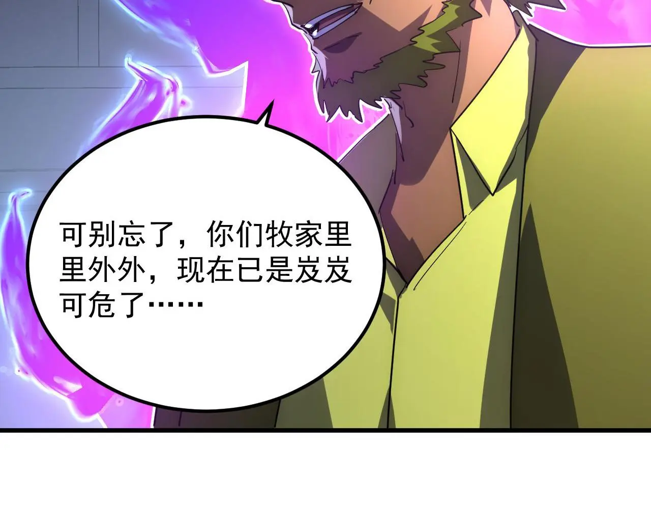 233 让众人震撼的左凡！ 第26页