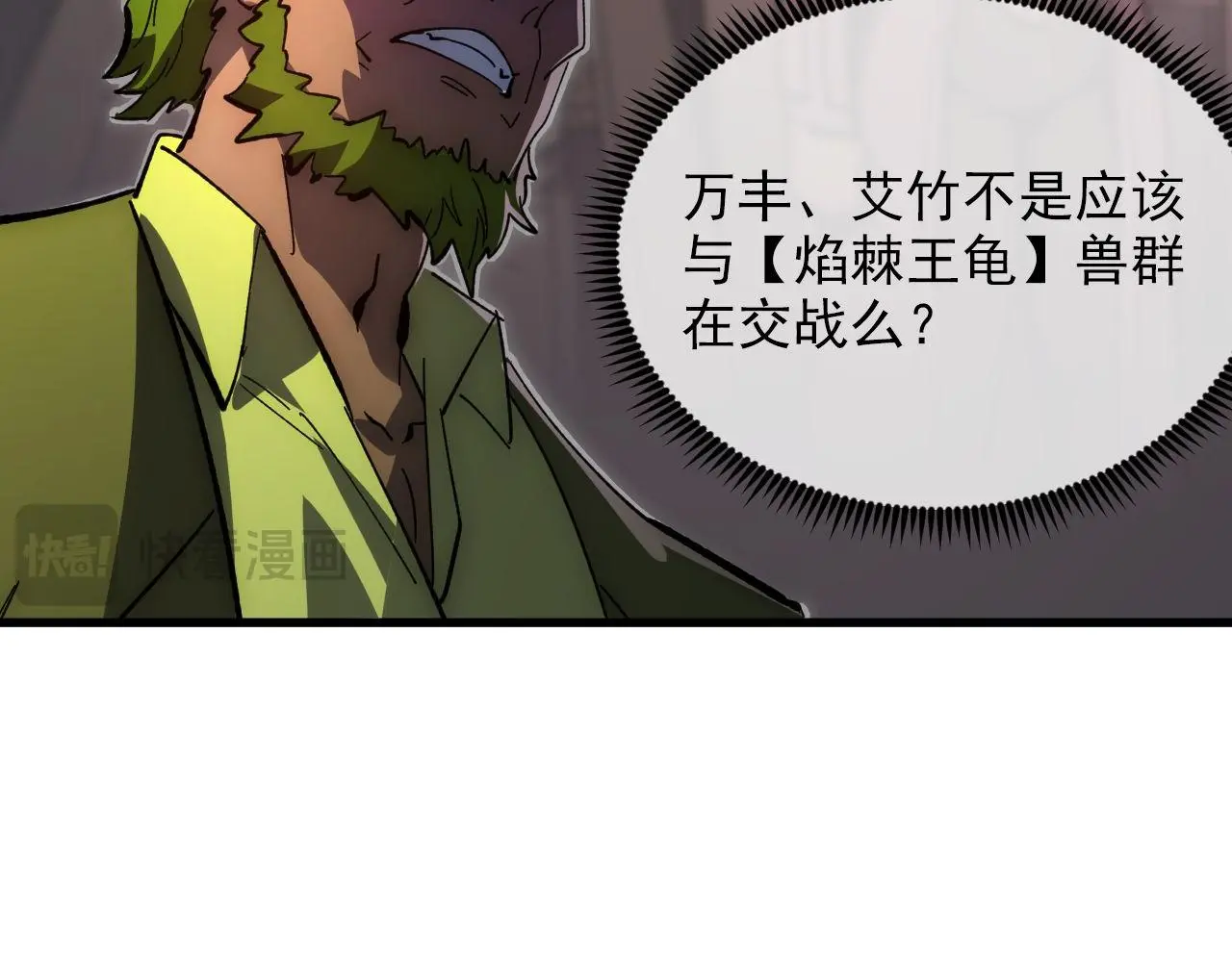 233 让众人震撼的左凡！ 第43页