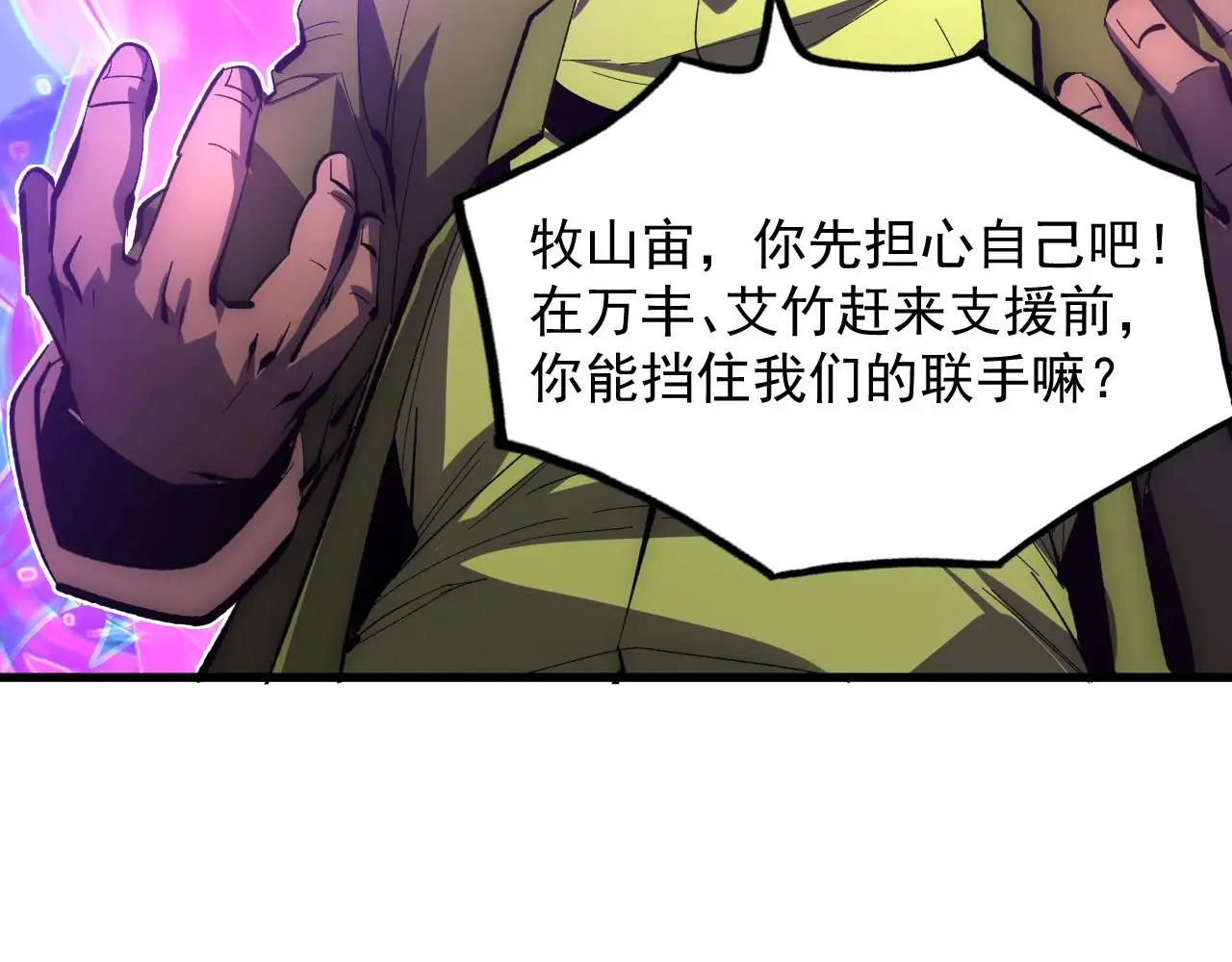 233 让众人震撼的左凡！ 第48页