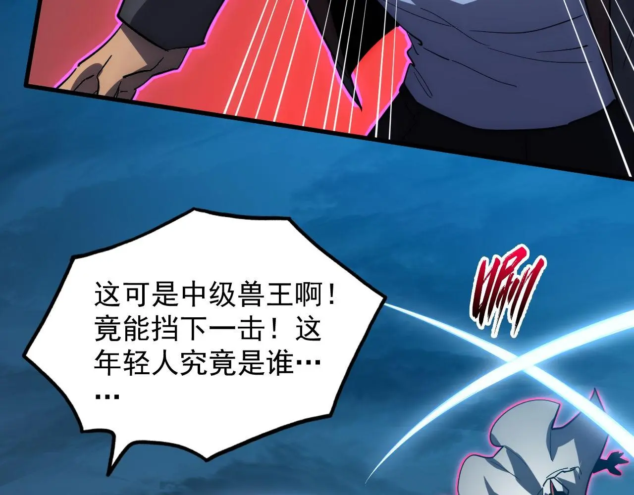 233 让众人震撼的左凡！ 第82页