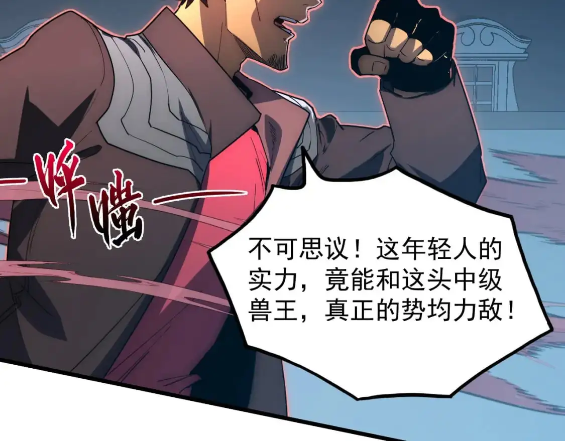 234 激战中级兽王 第51页