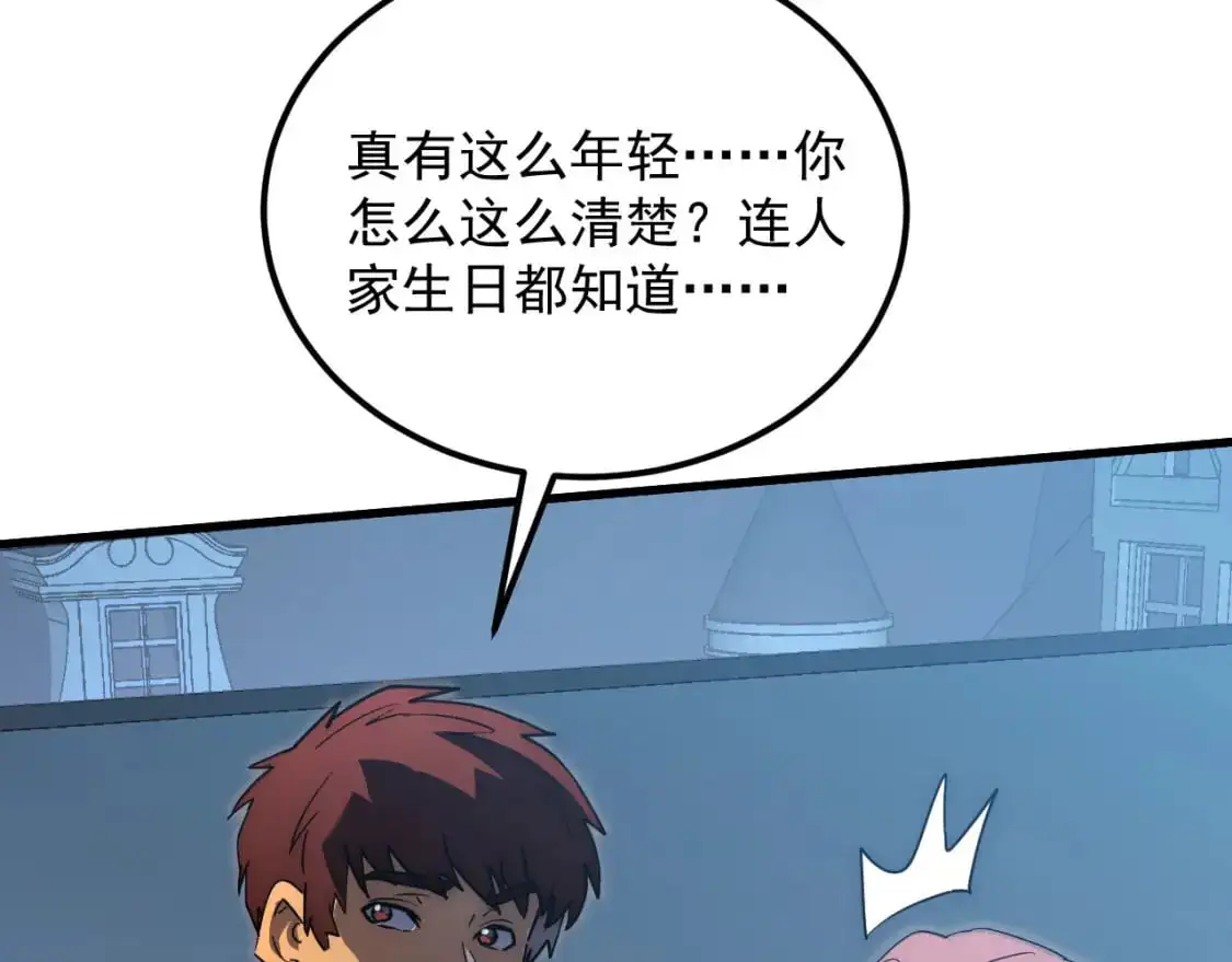 234 激战中级兽王 第55页